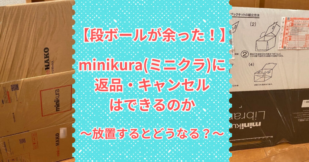 minikura-surplus-cardboard