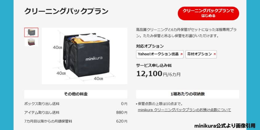 クリーニングパックプラン