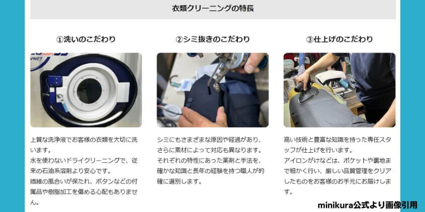 衣類クリーニングの特徴