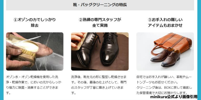 靴・バッグクリーニングの特徴