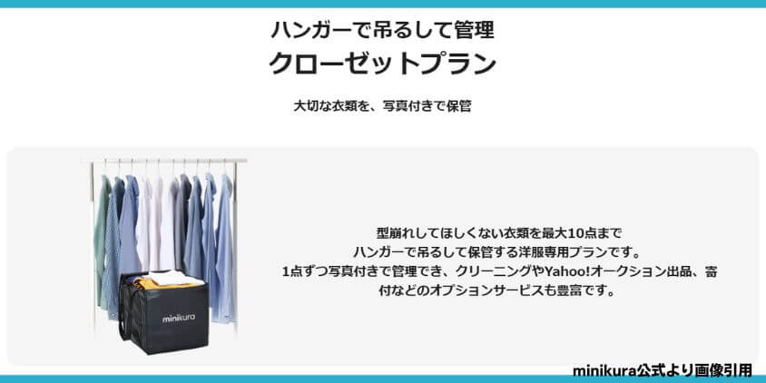 クローゼットプラン｜ハンガー吊るし保管・型崩れ回避