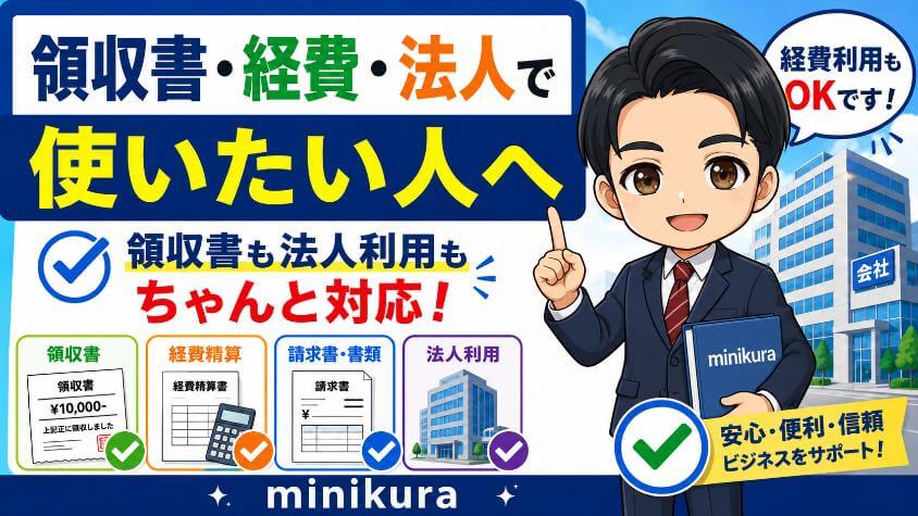 領収書・経費・法人で使いたい人へ